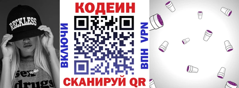 Codein напиток Lean (лин)  Славянск-на-Кубани 